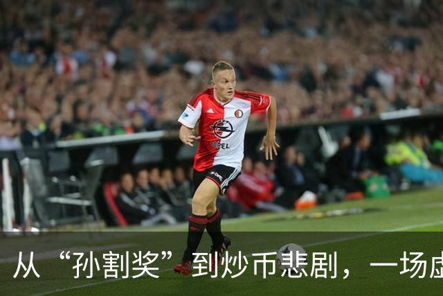 从“孙割奖”到炒币悲剧，一场虚拟财富的荒诞剧